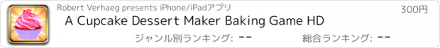 おすすめアプリ A Cupcake Dessert Maker Baking Game HD