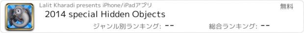 おすすめアプリ 2014 special Hidden Objects