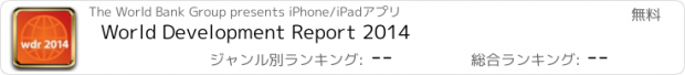 おすすめアプリ World Development Report 2014