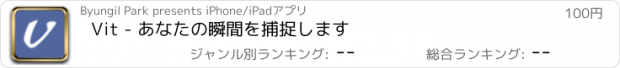 おすすめアプリ Vit - あなたの瞬間を捕捉します