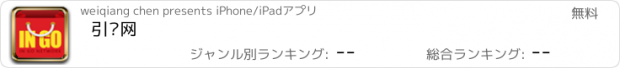 おすすめアプリ 引购网