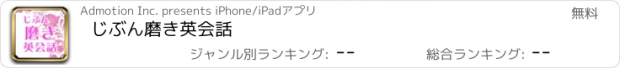 おすすめアプリ じぶん磨き英会話