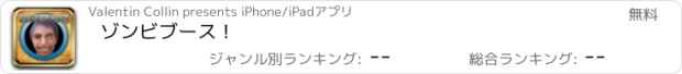 おすすめアプリ ゾンビブース !