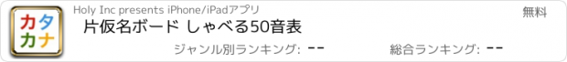 おすすめアプリ 片仮名ボード しゃべる50音表