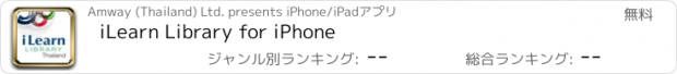 おすすめアプリ iLearn Library for iPhone