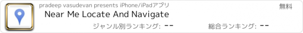 おすすめアプリ Near Me Locate And Navigate