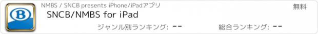 おすすめアプリ SNCB/NMBS for iPad