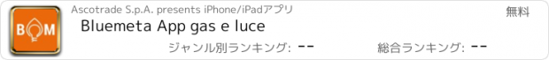 おすすめアプリ Bluemeta App gas e luce