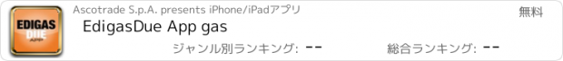 おすすめアプリ EdigasDue App gas