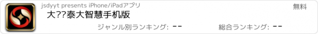 おすすめアプリ 大圆银泰大智慧手机版