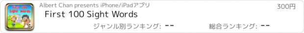 おすすめアプリ First 100 Sight Words