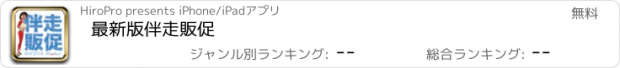 おすすめアプリ 最新版　伴走販促