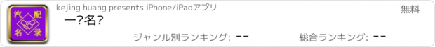 おすすめアプリ 一诺名录