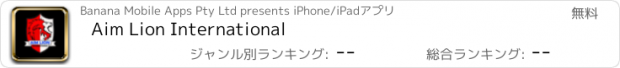 おすすめアプリ Aim Lion International