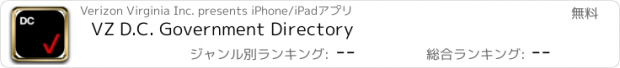 おすすめアプリ VZ D.C. Government Directory