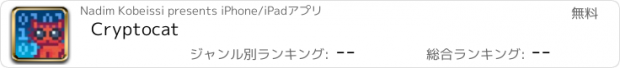 おすすめアプリ Cryptocat