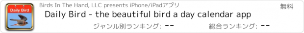 おすすめアプリ Daily Bird - the beautiful bird a day calendar app