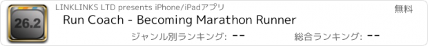 おすすめアプリ Run Coach - Becoming Marathon Runner