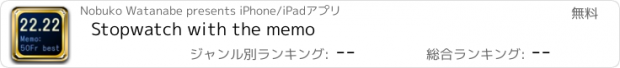 おすすめアプリ Stopwatch with the memo