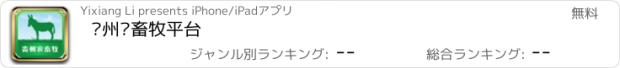 おすすめアプリ 贵州农畜牧平台