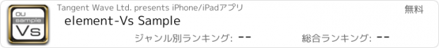おすすめアプリ element-Vs Sample