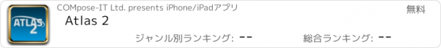 おすすめアプリ Atlas 2
