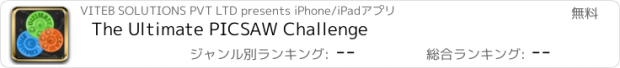 おすすめアプリ The Ultimate PICSAW Challenge