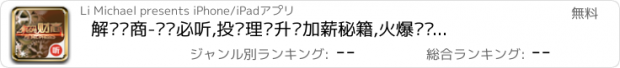 おすすめアプリ 解码财商-职场必听,投资理财升职加薪秘籍,火爆职场经典,财商藏宝阁,手机挖财助手