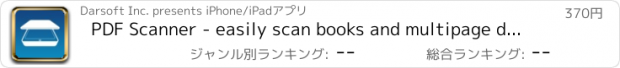 おすすめアプリ PDF Scanner - easily scan books and multipage documents to PDF