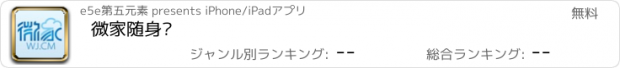 おすすめアプリ 微家随身购