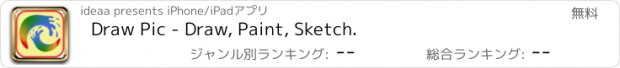 おすすめアプリ Draw Pic - Draw, Paint, Sketch.