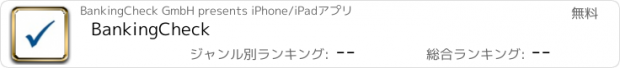 おすすめアプリ BankingCheck