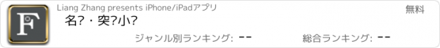 おすすめアプリ 名枪・突击小队