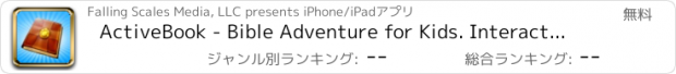 おすすめアプリ ActiveBook - Bible Adventure for Kids. Interactive stories and games for family devotions.