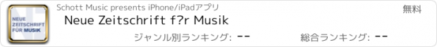 おすすめアプリ Neue Zeitschrift für Musik