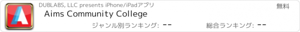 おすすめアプリ Aims Community College