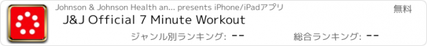 おすすめアプリ J&J Official 7 Minute Workout