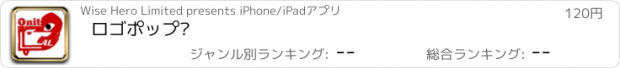 おすすめアプリ ロゴポップ™