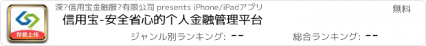 おすすめアプリ 信用宝-安全省心的个人金融管理平台