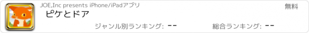 おすすめアプリ ピケとドア