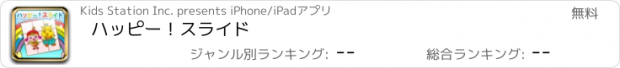 おすすめアプリ ハッピー！スライド