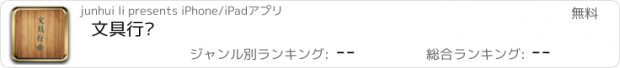 おすすめアプリ 文具行业