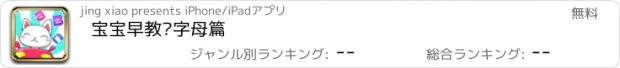 おすすめアプリ 宝宝早教乐字母篇