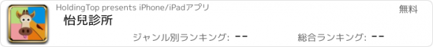 おすすめアプリ 怡兒診所