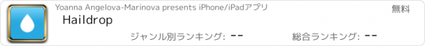 おすすめアプリ Haildrop