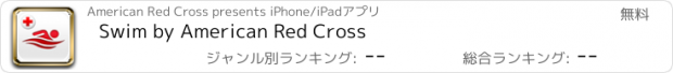 おすすめアプリ Swim by American Red Cross