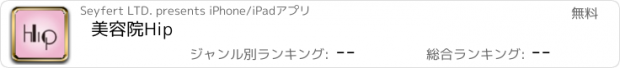 おすすめアプリ 美容院Hip