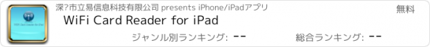 おすすめアプリ WiFi Card Reader for iPad