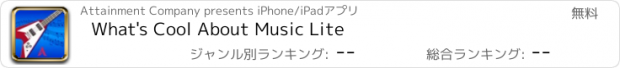 おすすめアプリ What's Cool About Music Lite