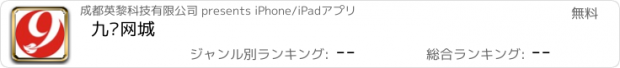おすすめアプリ 九龙网城
